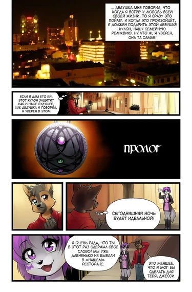 Лунные Хитросплетения: Пролог (Moon Lace: Prologue)