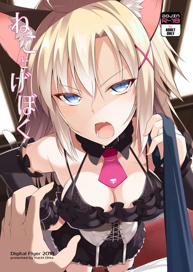 Neko to Geboku - глава 1 (Кот и слуга - глава 1)