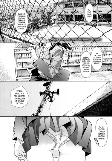Фальшивая реальность (Hijitsuzai Shounen Shoujo)