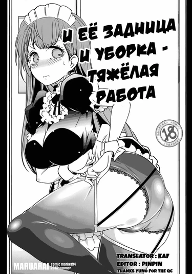 Both Her Ass and Cleaning are Heavy Work (Shiri to Souji to Unajuu to)