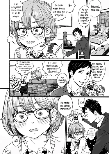 Школьник хочет, чтобы его ♡-ли как девушку - глава 2 (Danshi Chuugakusei demo Onnanoko Mitai ni Saretai 2)