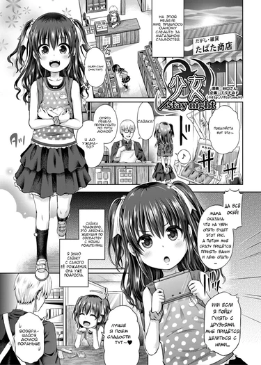 Shoujo / Stay Night (Подмени меня)