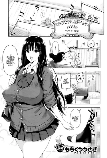 After School Service Time (Обслуживание после занятий)