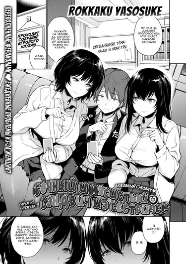 Сочный и мясистый ❤ Сэндвич из сестричек (Plump & Juicy ❤ Sister Sandwich)