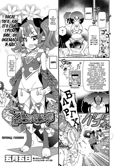 Jigoku no Sata mo Kintama Shidai? (Balls are The Best Lawyer in Hell)