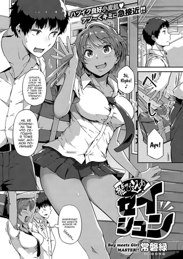 Tobikome! Seishun (Dive In! Youth)
