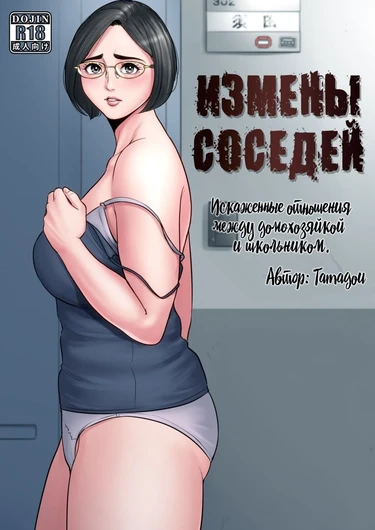 Neighbor Adultery - A Warped Relationship Between Housewife and Schoolboy