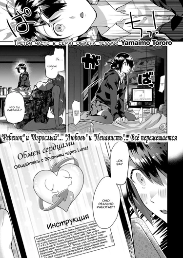 Обмен Сердцами ~ Проблемы учительницы~ (Heart Switch ~Teacher’s Troubles~)