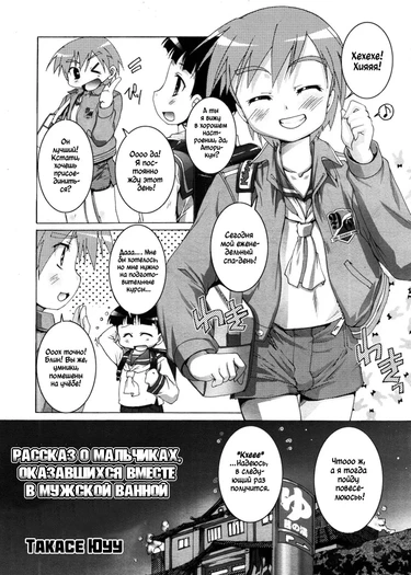 Otokonoko Sentou Monogatari (Рассказ о мальчиках оказавшихся вместе в мужской ванной)