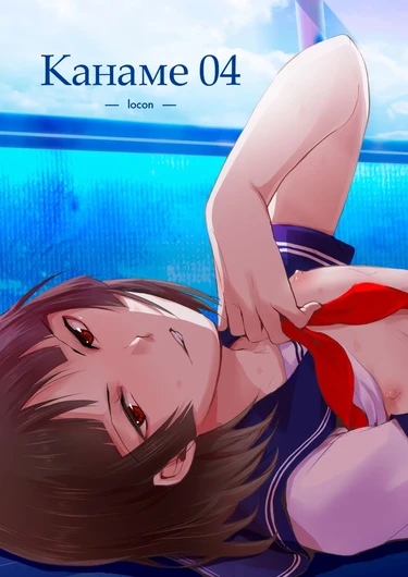 Kaname - часть 4