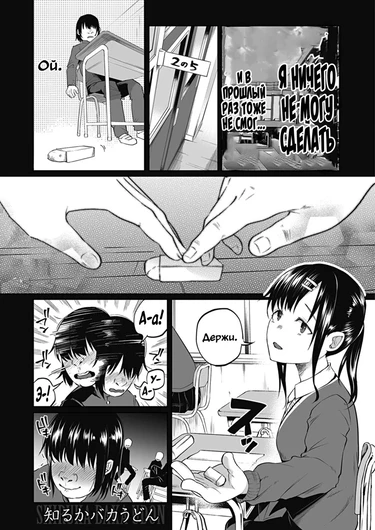 Я ничего не могу сделать - часть 1.5 (I Can't Do Anything Right 1.5)
