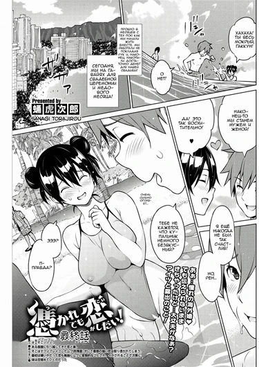 Even If I'm Haunted By A Ghost, I Still Want To Fall In Love! - Глава 3 (Tsukaretemo Koi ga Shitai!)