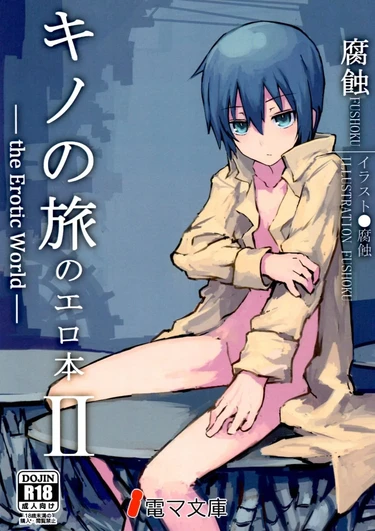 Kino no Tabi no Erohon- the Erotic World 《страна взрослых》