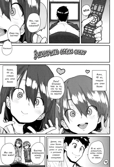 Loli to Asobo - часть 2. Hogging Up Two of Them (Заполучить обеих сразу)