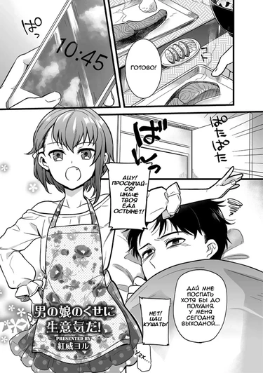 Otokonoko no kuseni Namaiki da!