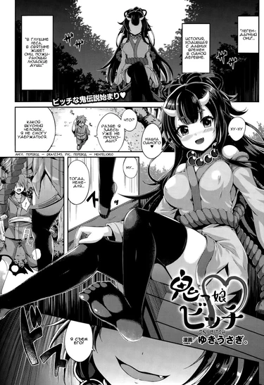 Oni Bitch