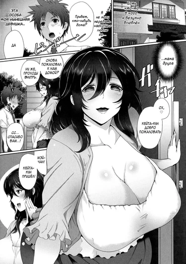 Fukanzen Renai -Ki ni naru Hito wa Kanojo no Hahaoya- (В это трудно поверить)