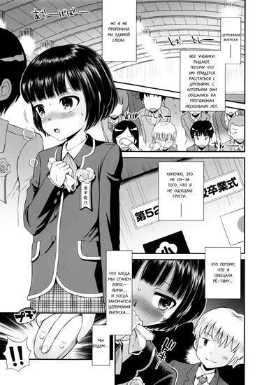 Наша церемония выпуска (Bokura No Sotsugyoushiki)