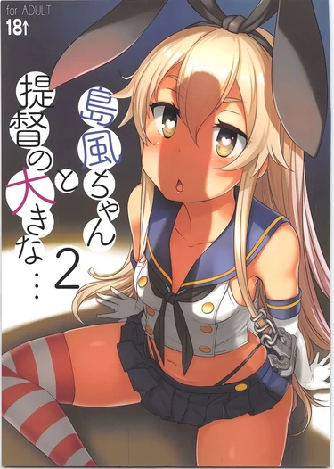 Shimakaze with admiral's big... - Глава 2 (Шимаказе с большим адмиралом)