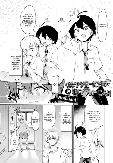 Фуруя-кун и Огури-сан (Furuya-kun to Oguri-san)