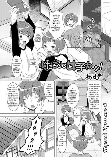 Futago de Joshikatsu (Twin GIrls Life...!  Жизнь девочек-близняшек...)