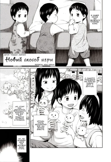 Atarashii Asobi (Новый способ игры)