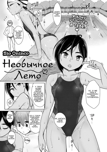 Необычное лето (An Unusual Summer)