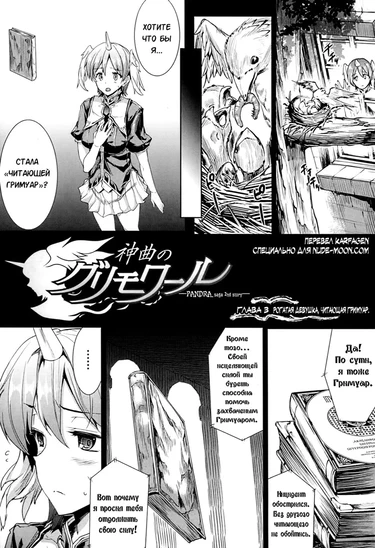 Pandra 2nd story - Shinkyoku no Grimoire I - глава 3