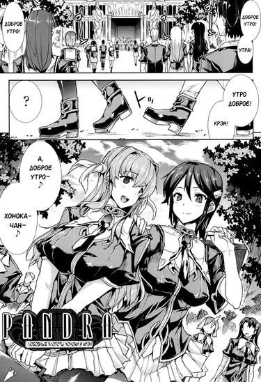 Pandra 2nd story - Shinkyoku no Grimoire I - глава 6.5 Extra