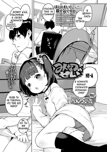 Minatsu no Sei (Minatsu's Fault / Это вина Минацу)