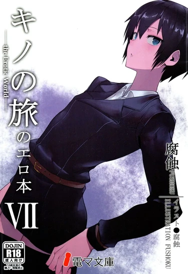 Kino no Tabi no Erohon -Подворотня-