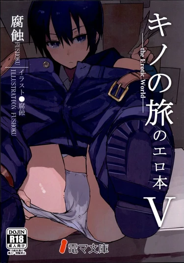 Kino no Tabi no Erohon 5 《неприличный сон》