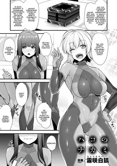 Hako no Nakami (Содержимое коробки)