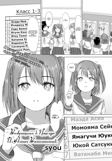 Возвращаясь к поцелую из наших воспоминаний (Returning to the Kiss from Our Memories)