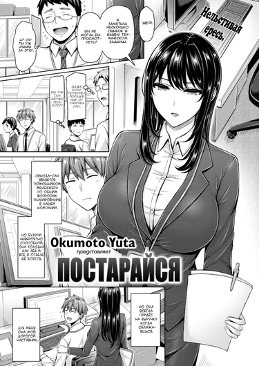 Постарайся (Best Shot)