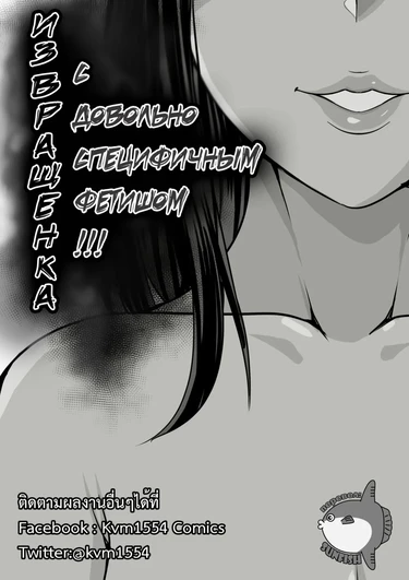 Perverted (Извращенка с довольно специфичным фетишом)