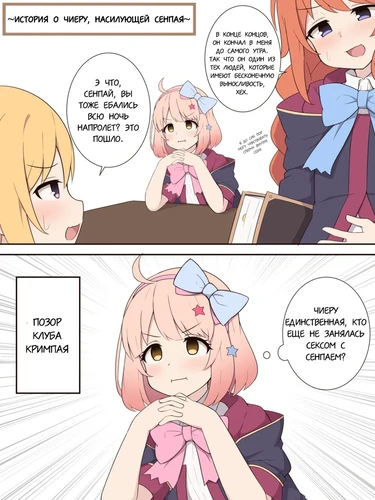 Chieru ga Senpai o Buchiokashi ni Iku Ohanashi (История о Чиеру, насилующей сенпая)