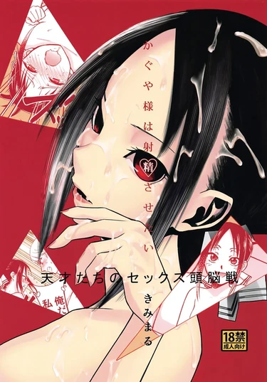Госпожа Кагуя хочет заставить его кончить - Глава 1 (Kaguya-sama wa Shasei Sasetai | Kaguya-sama Wants to Make Him Cum)