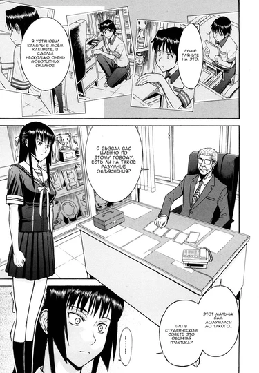 Itazura Senyou Hanabira Seito Kaichou - глава 5