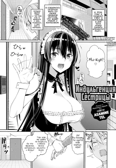 Индульгенция Сестрицы - Часть 1 (Onee-chan indulgence)
