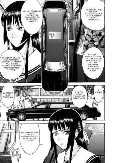 Itazura Senyou Hanabira Seito Kaichou - глава 3