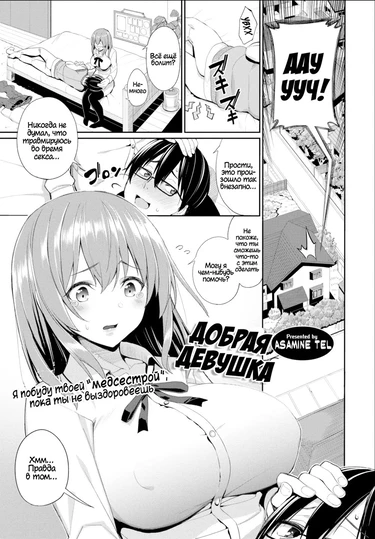 Kind girlfriend (Добрая девушка)