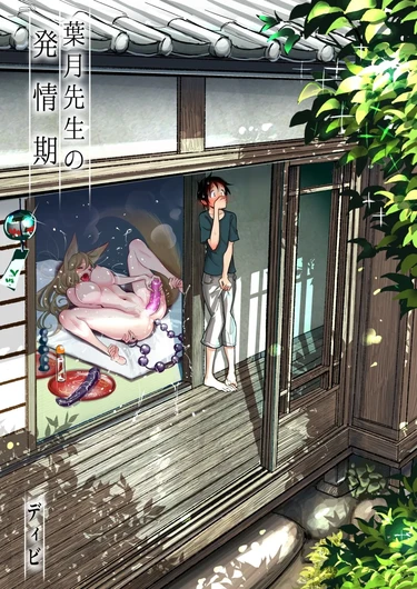 Hazuki-sensei no Hatsujouki - Глава 1