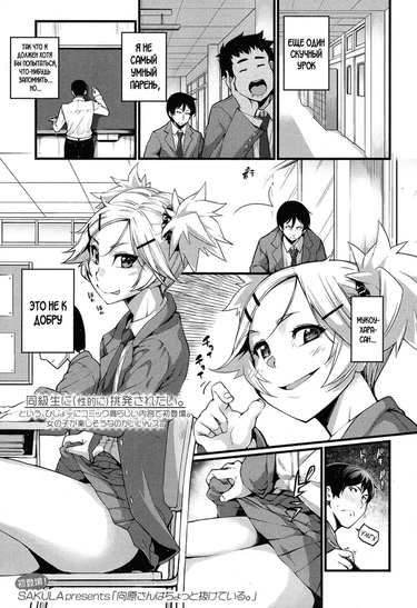 Мукоухара-сан немного отвлекает (Mukouhara-san is A Little Distracting)