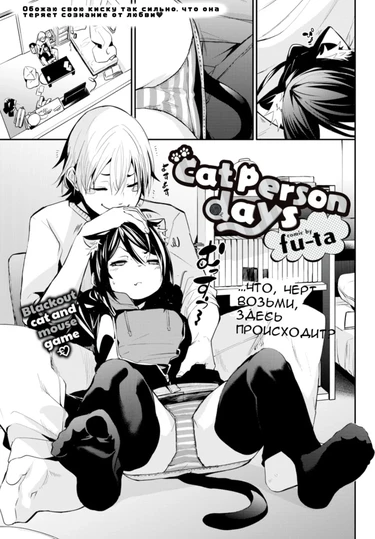 Cat Person Days
