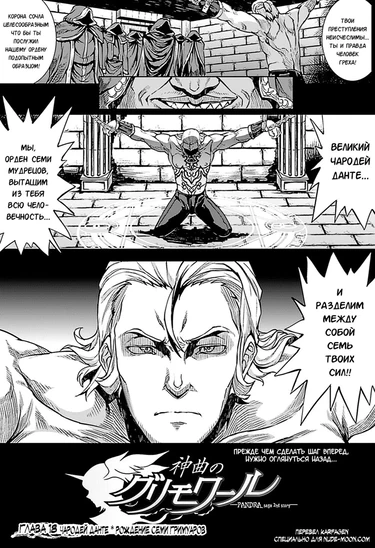 Pandra 2nd story - Shinkyoku no Grimoire III - Глава 18