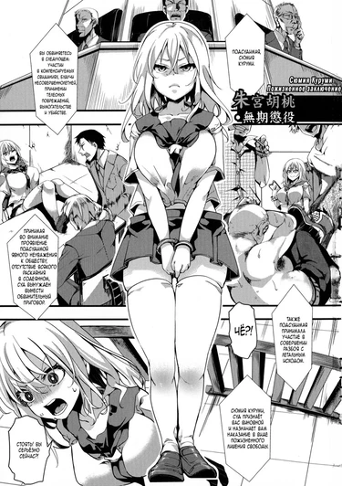 Shumiya Kurumi Muki Choueki (Сюмия Куруми (пожизненное заключение)