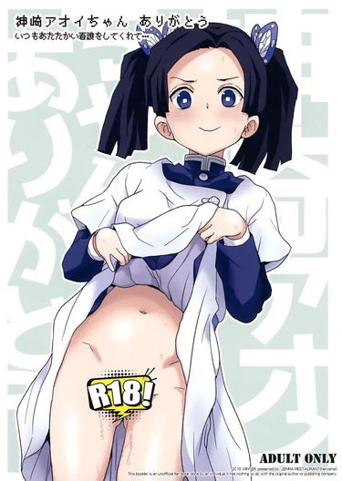 Канзаки Аой-тян, спасибо, что всегда помогаешь мне... (Kanzaki Aoi-chan Arigotou Itsumo Atataki Kango o Shite Kurete...)