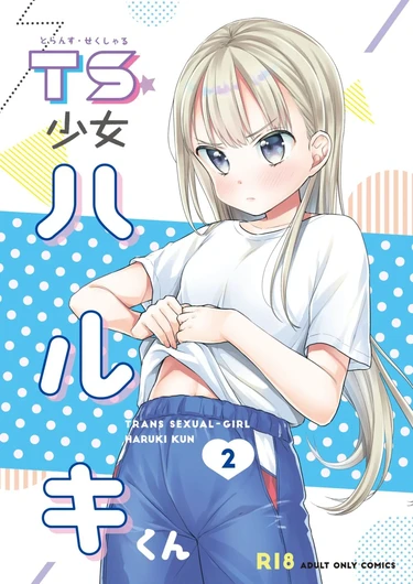 TS Shoujo Haruki-kun - глава 2 (ТС девочка Харуки-кун 2)