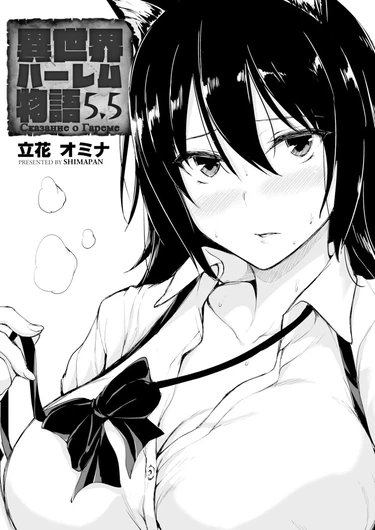 Сказание о Гареме - Глава 5.5 (Isekai Harem Monogatari)